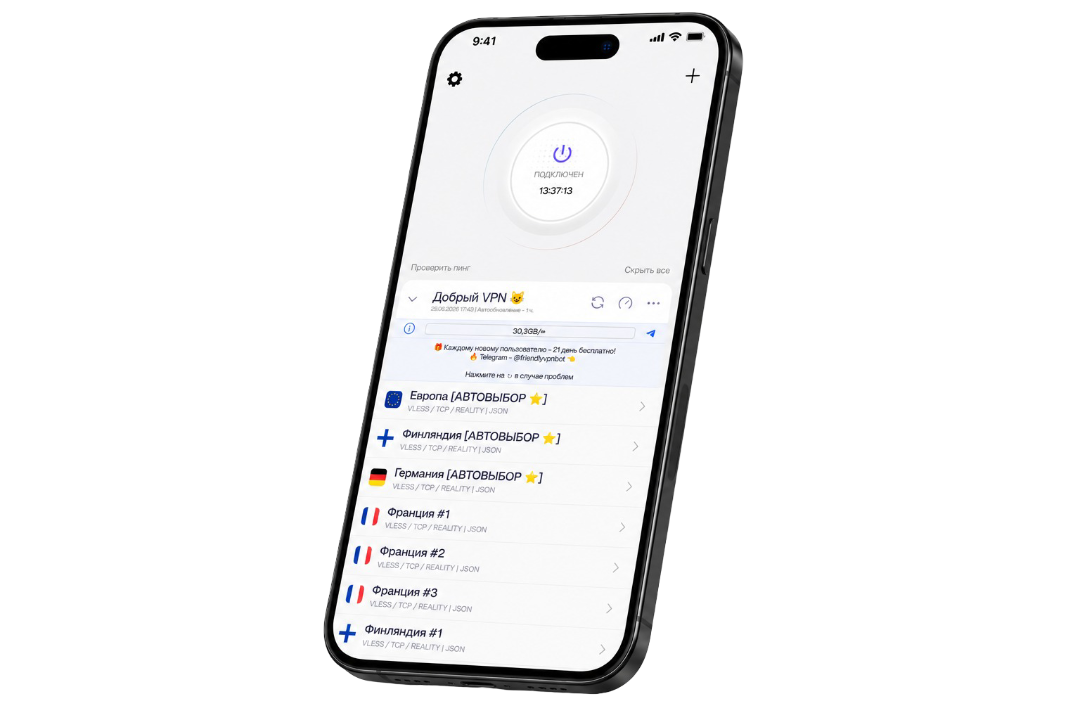 Happ интерфейс Добрый VPN — подключено